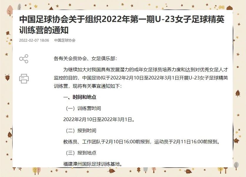 女足冬训汇报会发布，备战冬训成果：冬训汇报会发布备战成果