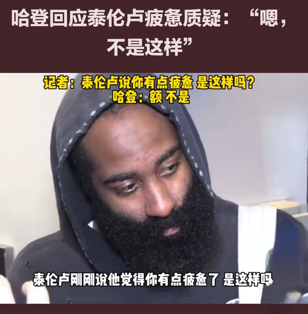 哈登在比赛中因伤离场，利物浦主教练感到担心