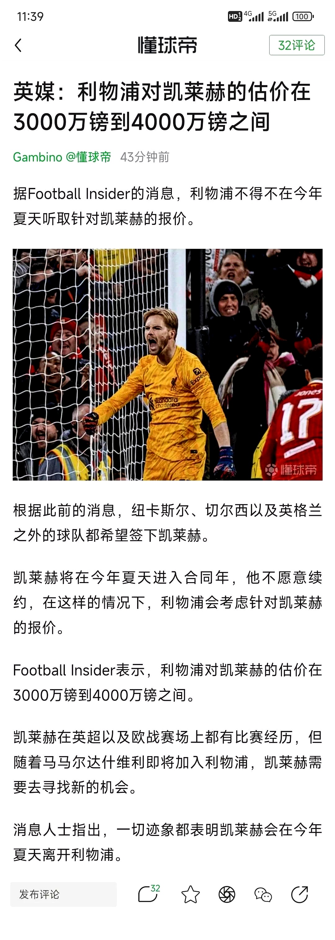 利物浦门将多次救险，当选全场最佳球员，一般最大公司实现操作留言.的简单介绍