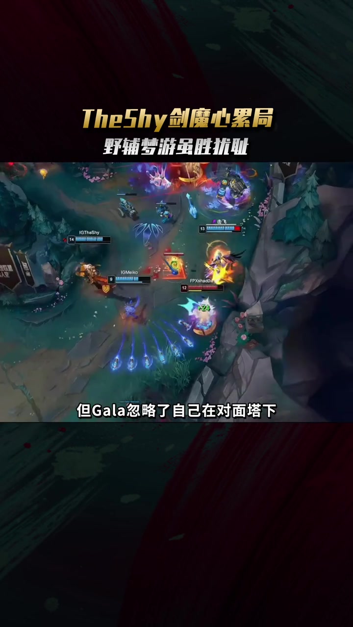 TheShy连续七场比赛得分超过爆冷，TES挑战极限！的简单介绍